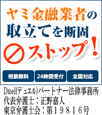 Duel(デュエル)パートナー法律事務所｜大阪市で闇金被害の無料相談ができます