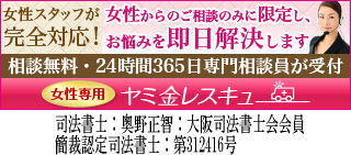 女性専用ヤミ金レスキュー：平塚市でヤミ金の対処法が相談できる